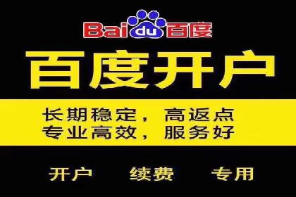 案例解析：如何成功在百度推广开户